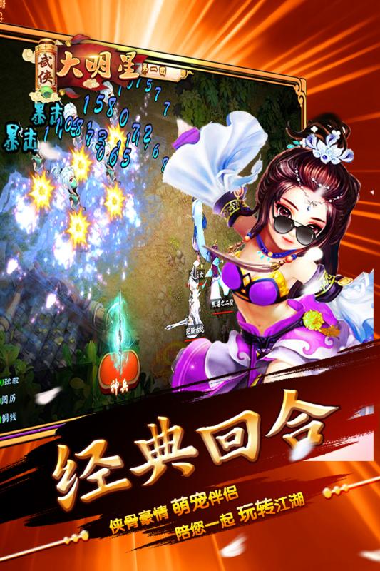 武侠大明星v2.131.067截图2