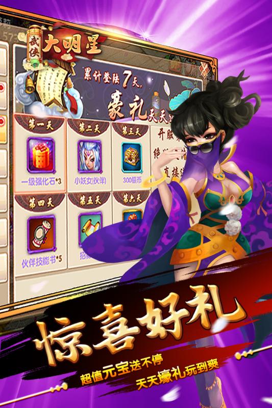 武侠大明星v2.131.067截图4