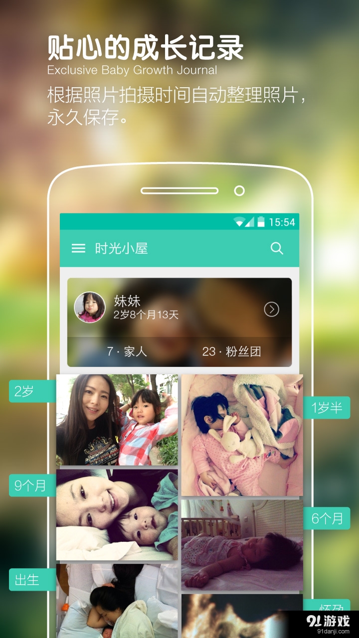 宝宝时光小屋v1.8截图4