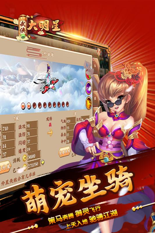 武侠大明星v2.131.067截图3