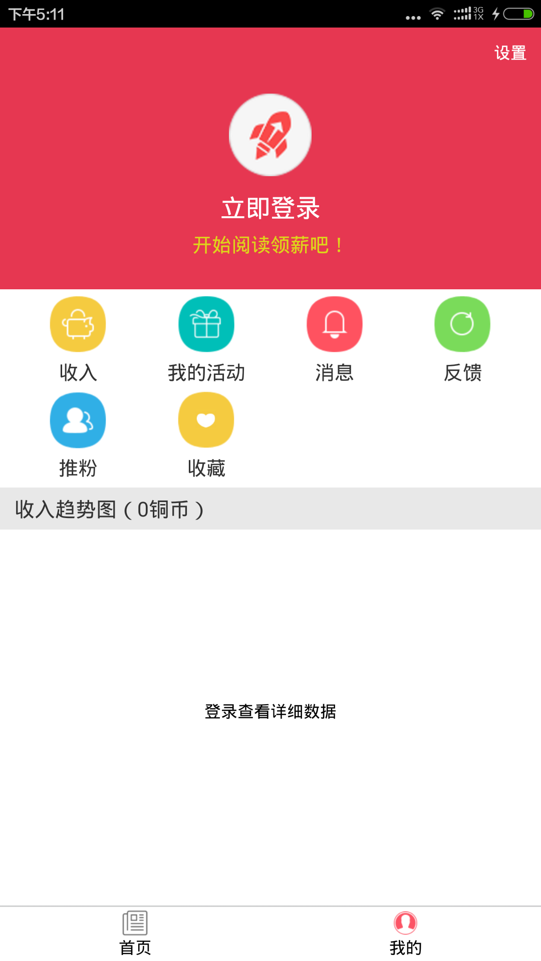 推享v3.3.12截图2
