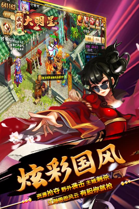 武侠大明星v2.131.067截图5