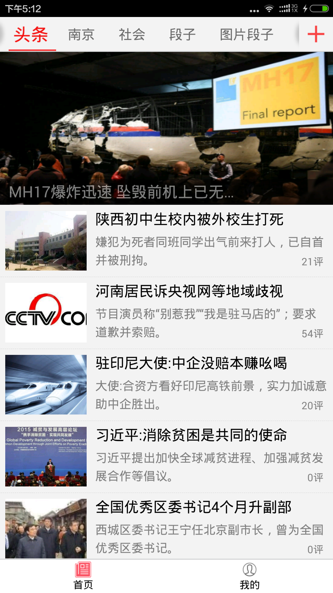 推享v3.3.12截图3