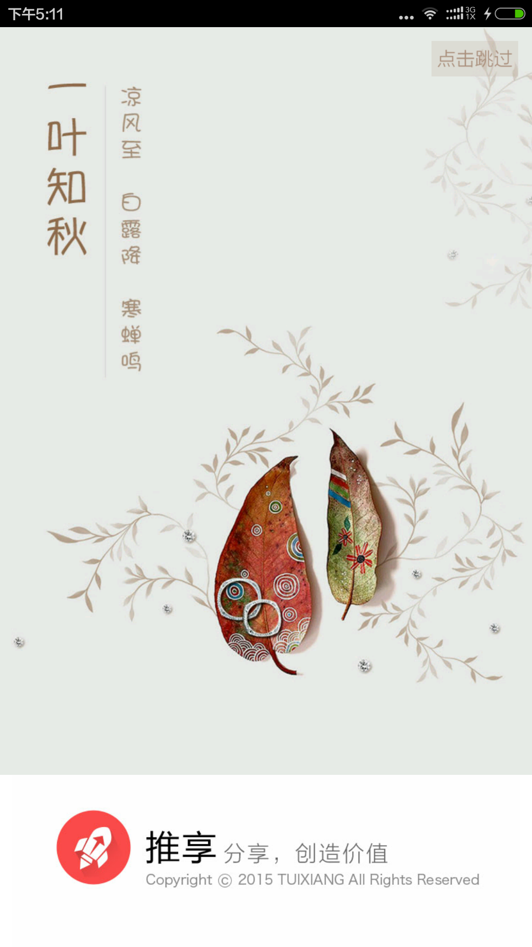 推享v3.3.12截图4