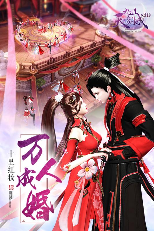 九州天空城3D免费v2.0.7截图3