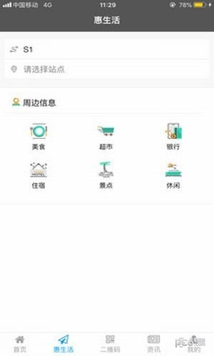 温州轨道v1.8截图2
