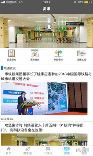 温州轨道v1.8截图3
