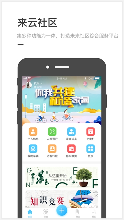 来云社区v1.3.9截图1