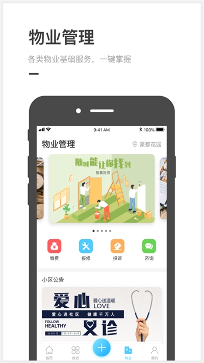 来云社区v1.3.9截图2