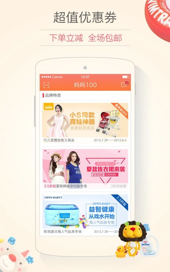 合生元妈妈100appv5.11.5截图4