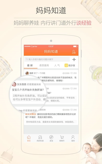 合生元妈妈100appv5.11.5截图1