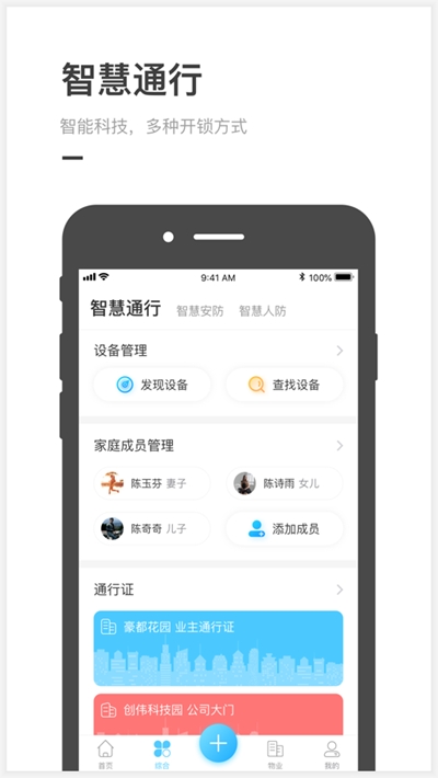 来云社区v1.3.9截图3