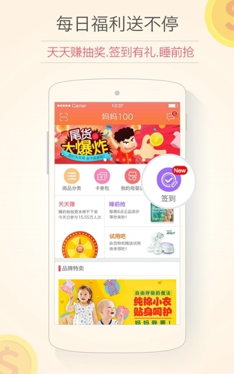 合生元妈妈100appv5.11.5截图3