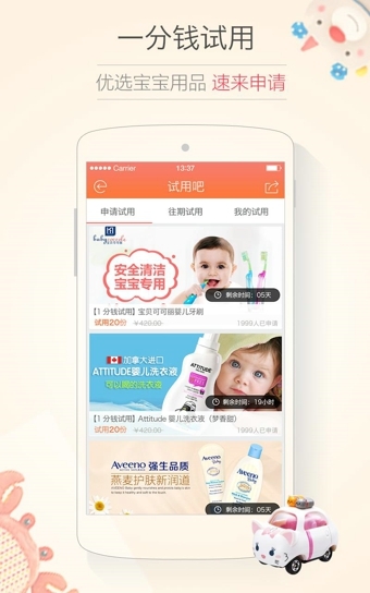 合生元妈妈100appv5.11.5截图2