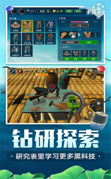 木筏求生手游v2.10截图1