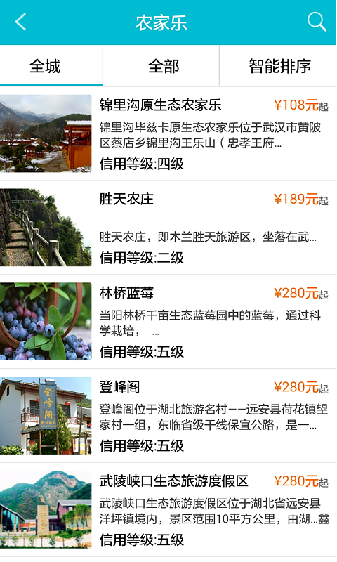 乡聚惠游v1.10截图2