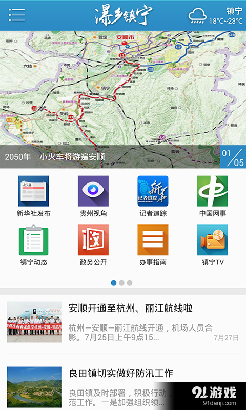 瀑乡镇宁v2.22截图1