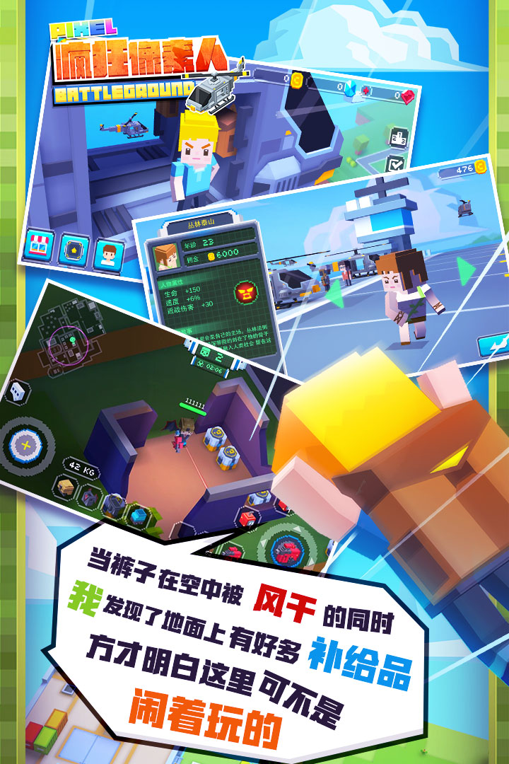 疯狂像素人游戏v6.9截图1