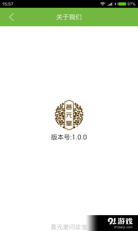 荟元堂问诊宝v1.3.7截图1