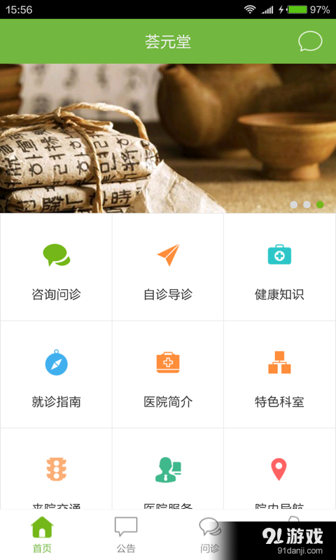 荟元堂问诊宝v1.3.7截图2