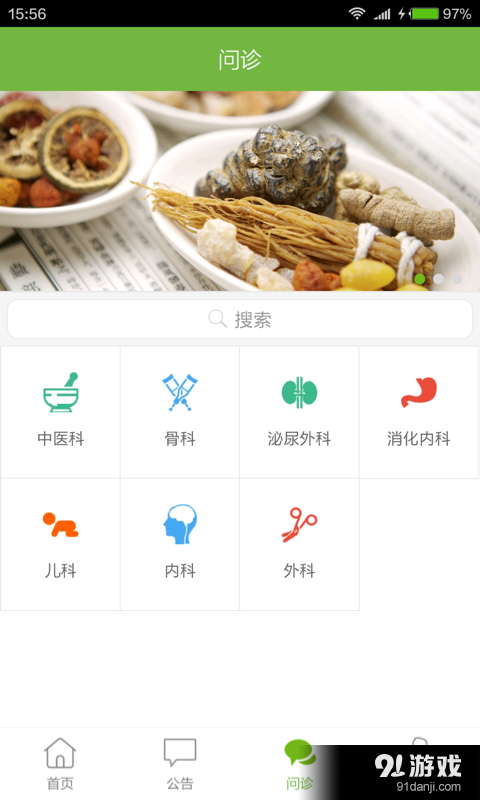 荟元堂问诊宝v1.3.7截图3