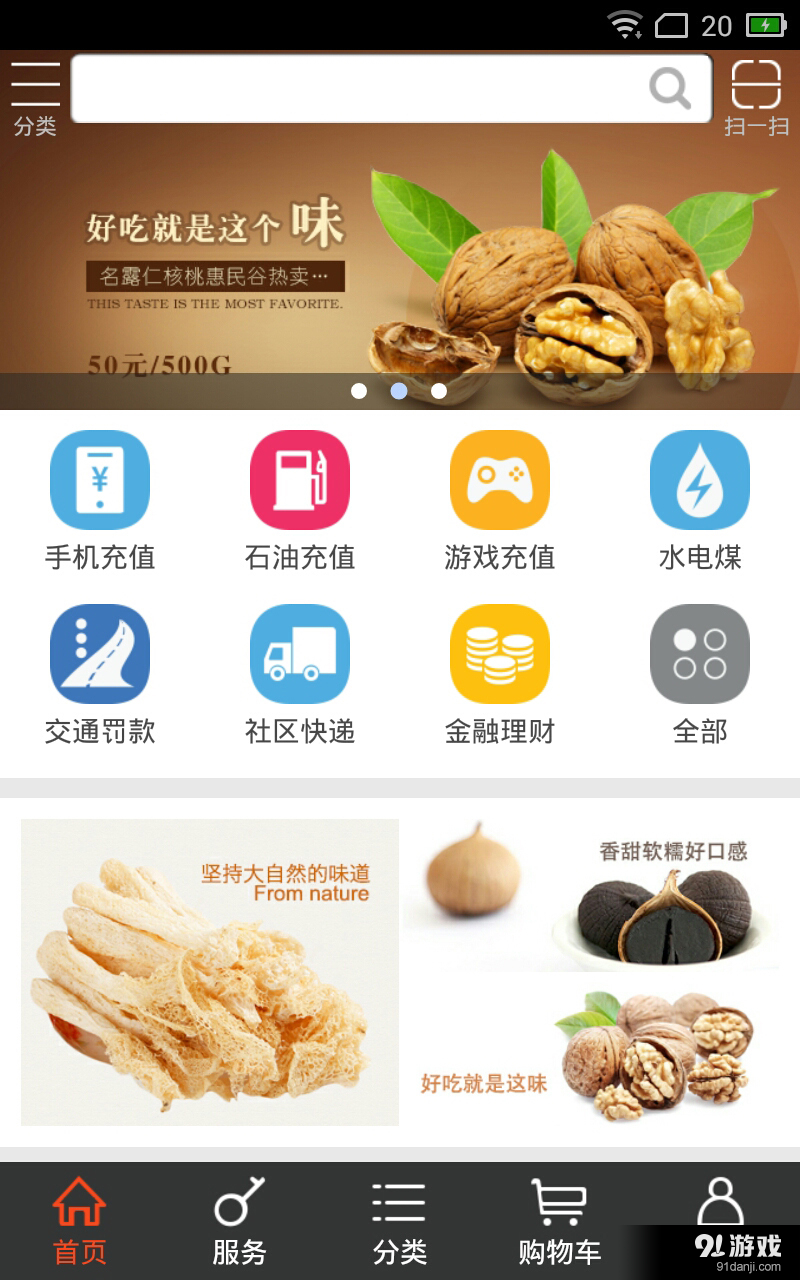 惠民谷v2.7截图1