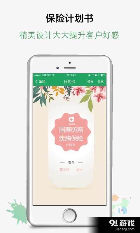 纪家保险v1.3.21截图2