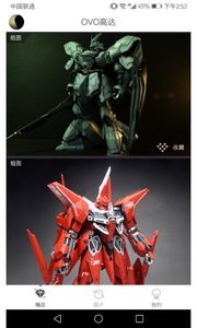 OVO高达v1.6.7截图3