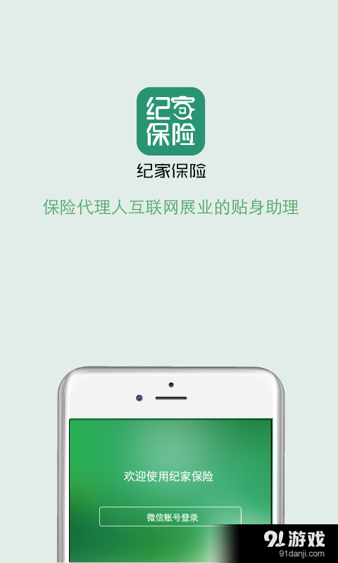 纪家保险v1.3.21截图1