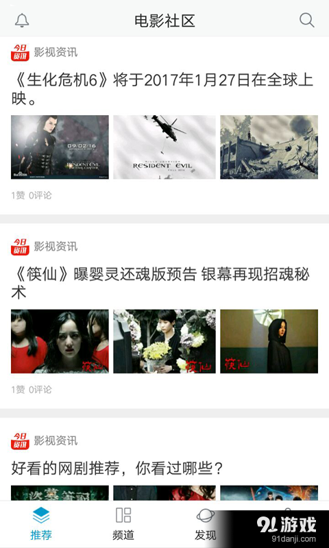 电影社区v1.3.8截图2