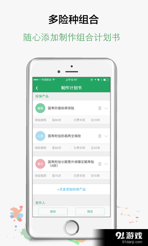 纪家保险v1.3.21截图3