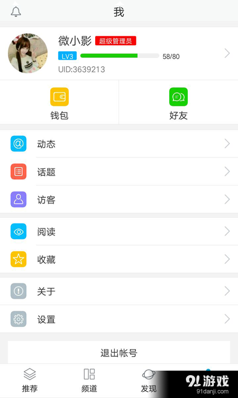 电影社区v1.3.8截图5