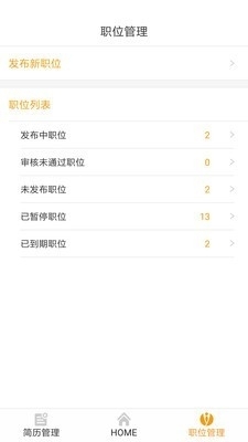 英才企业版v2.7.15截图3