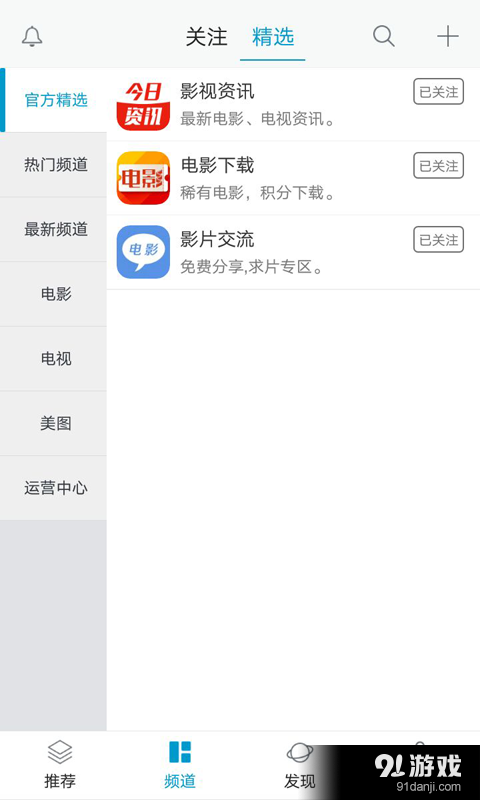 电影社区v1.3.8截图3