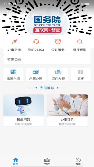 三晋通v3.4.9截图1