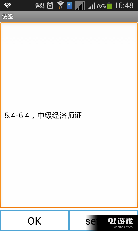 迷你便签v1.9截图2