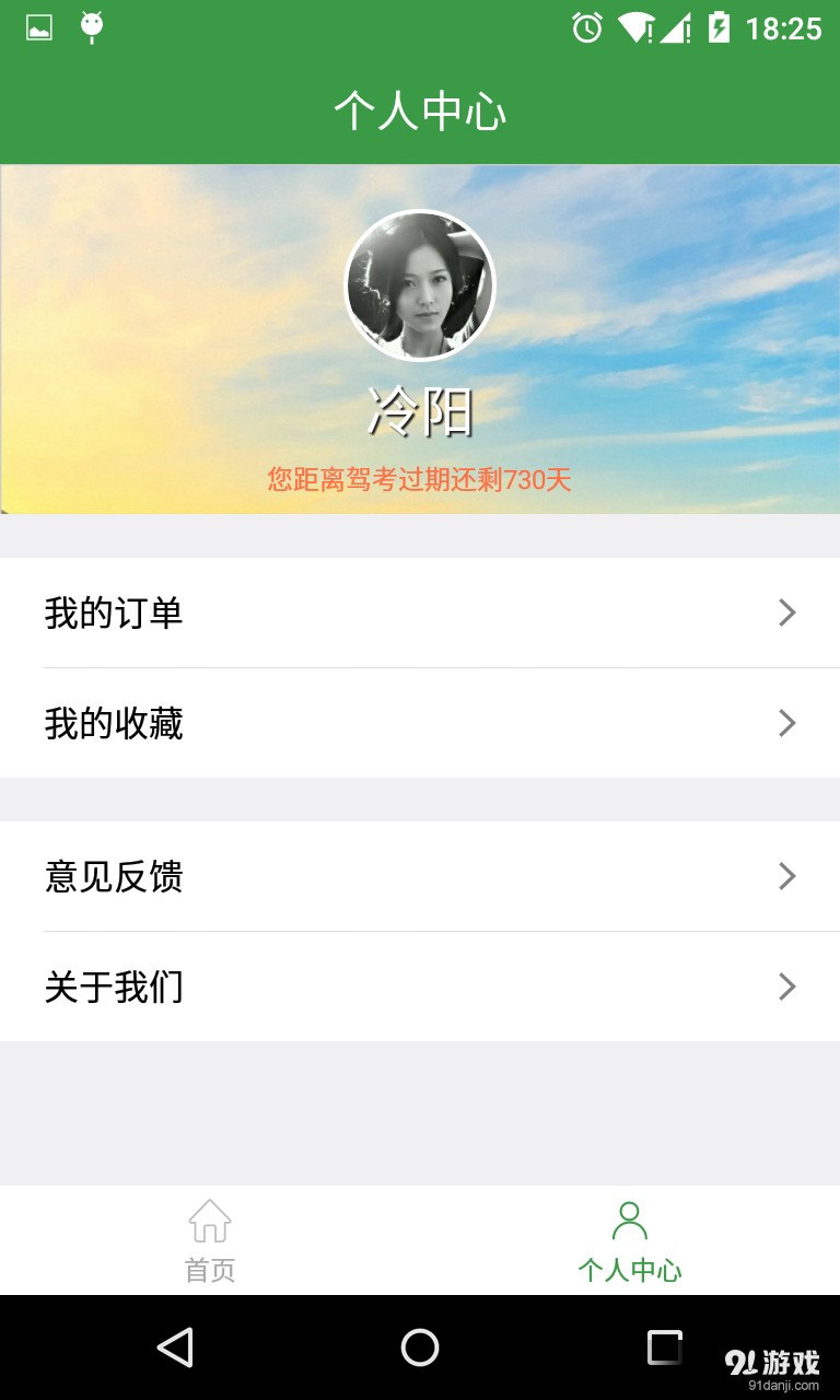 趣恋车v1.9截图2