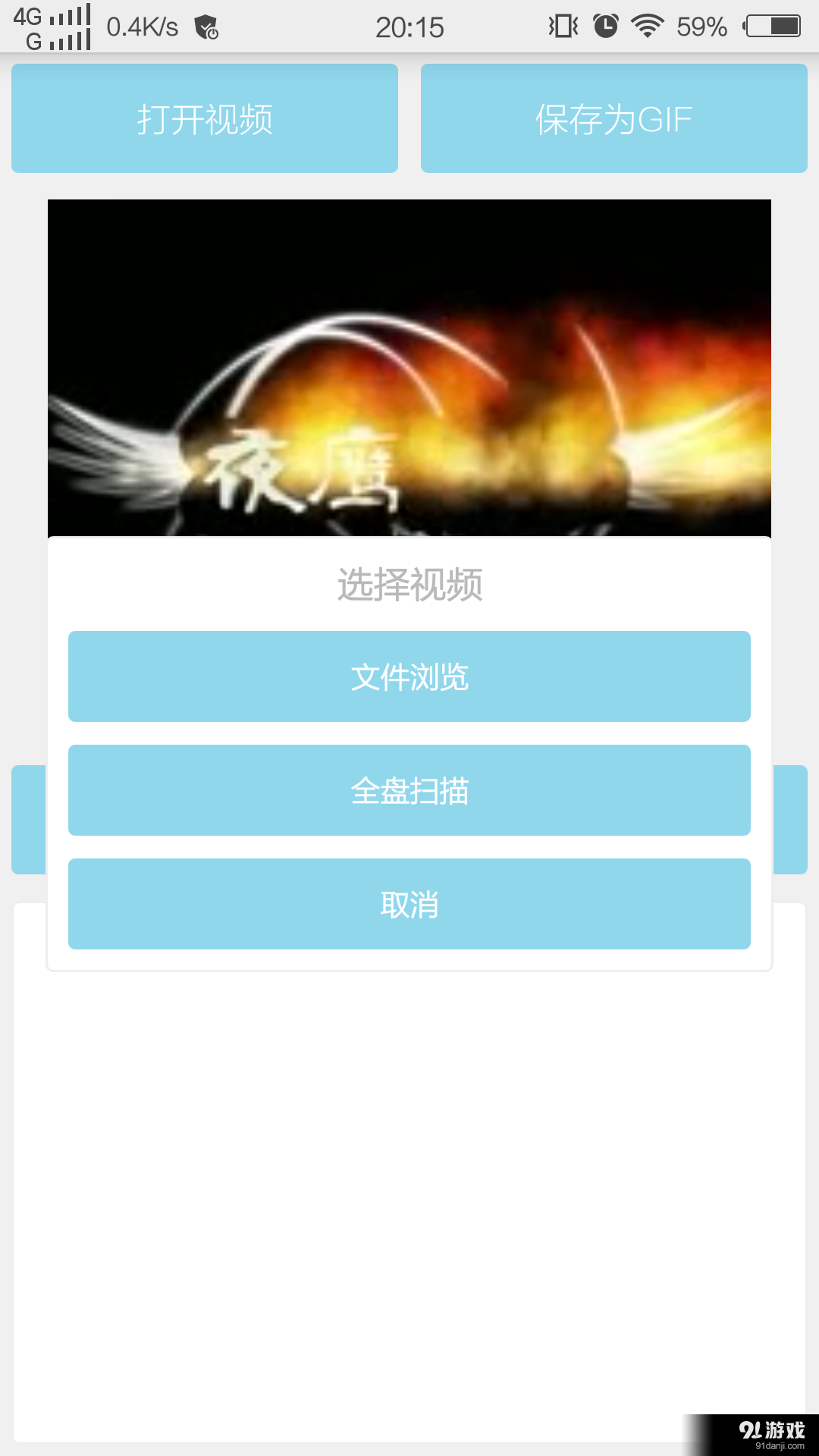 视频转动态GIF图片v0.3.8截图2