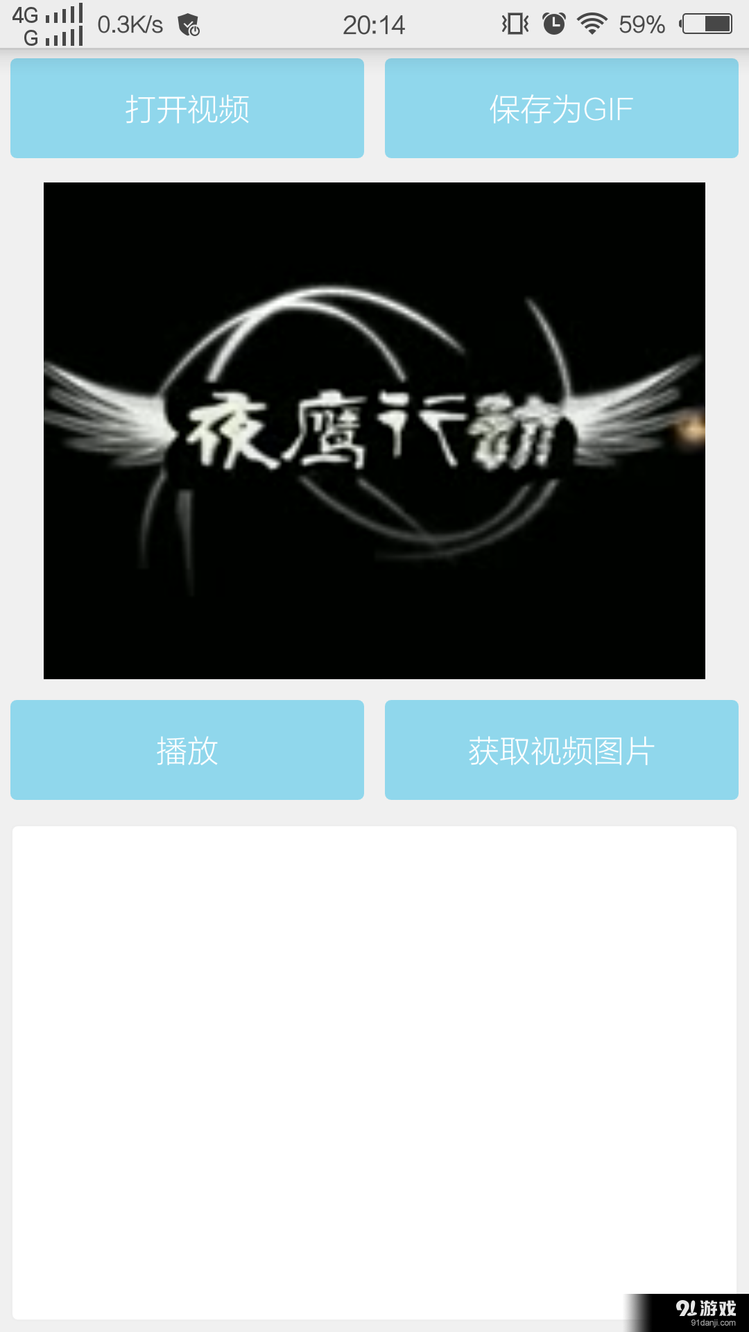 视频转动态GIF图片v0.3.8截图1