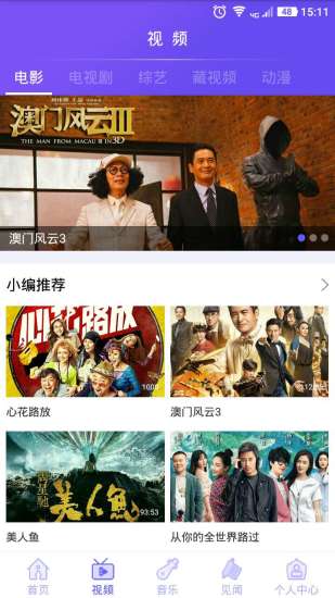 麦朵视听v1.3.7截图3