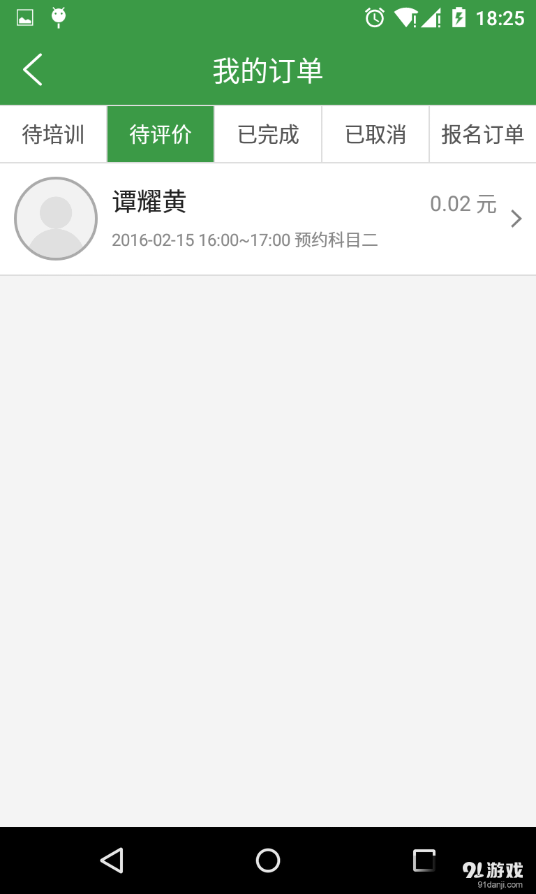 趣恋车v1.9截图4