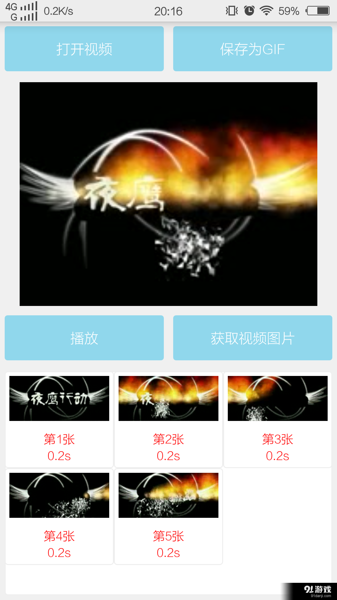 视频转动态GIF图片v0.3.8截图3