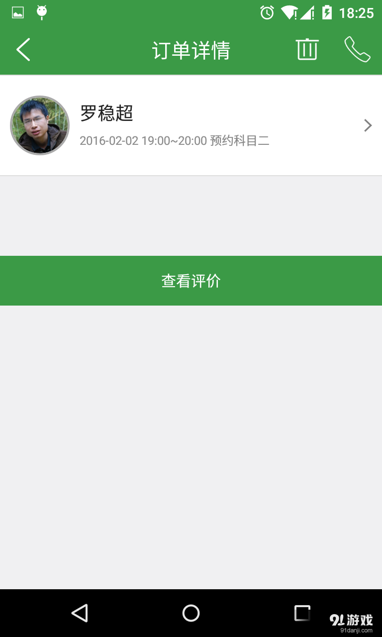 趣恋车v1.9截图3