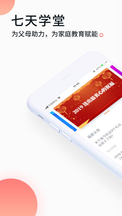 七天学堂v4.4.9截图1