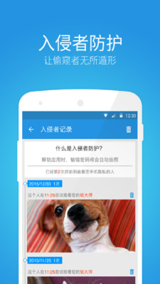 锁大师v1.5.10截图1