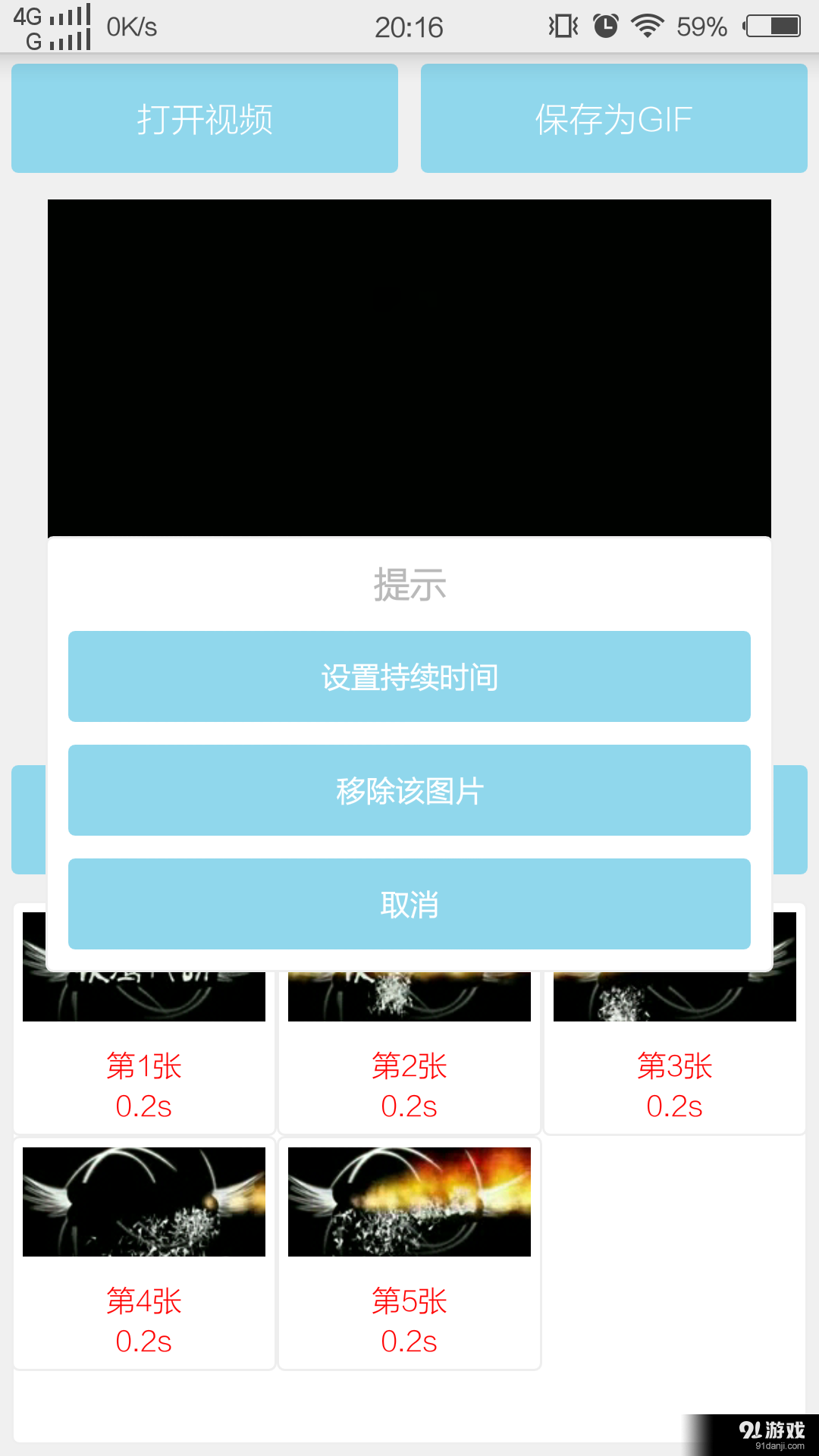 视频转动态GIF图片v0.3.8截图4