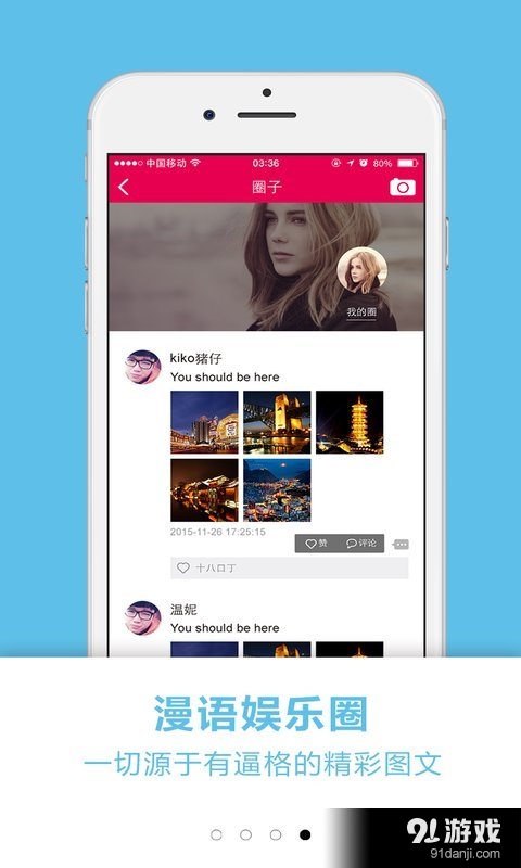 漫娱v1.3.1.12截图4