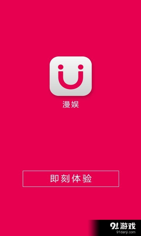 漫娱v1.3.1.12截图5