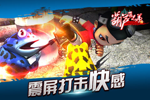 葫芦兄弟v1.3.12截图2