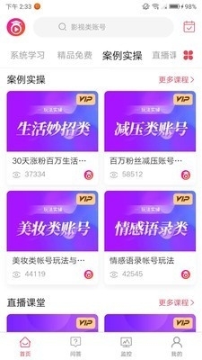 抖校园短视频教学v1.3.5截图2
